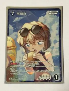 コナンカードグミ　灰原哀　RP