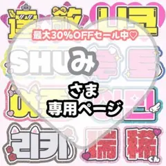 み様 専用【4/13発】うちわ文字 連結 文字パネル 団扇屋さん オーダー
