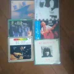 拓郎、陽水、長渕剛、アリス、南佳孝 シングルレコ―ド6枚