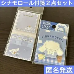 シナモロール　サンリオ　付箋　まとめ売り　文具　匿名発送　コレクション　文房具