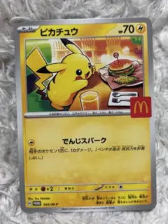 マクドナルド ピカチュウ プロモ 020/M-P ポケモンカード - メルカリ