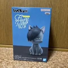 ハイキュー!! Fluffy Puffy クロオネコ