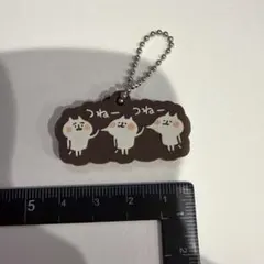 【最終値下げ】ねーねーねこ ラバーキーホルダー