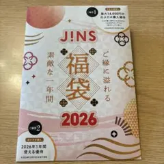 JINS 福袋 メガネ拭き ジンズ　2026年