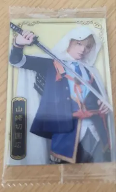 ミュージカル刀剣乱舞 ウエハースカード 山姥切国広