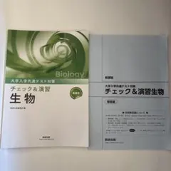 大学入学共通テスト対策　チェック&演習