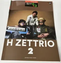 H ZETTRIO 2 エレクトーン 楽譜 アーチスト・シリーズ