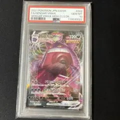 PSA10]ゲンガーvmax rrr 002/019 sGG - メルカリ