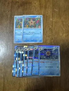 スターミー進化ライン 9枚