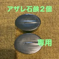 【ごまみん】アザレ化粧品洗顔石鹸６個 アザレ ナチュラルナウ｜アザレ化粧品【公式サイト】-AZARE PRODUCTS-