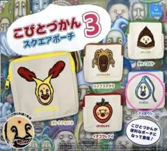 こびとづかん 3 スクエアポーチ【アメボウシ】