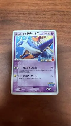 ポケパーク ポケモンカード ラティオス プロモ 2枚セット - メルカリ