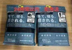 【ワークマン・メディヒール】 リカバリーウェア メンズLブラック上下セット