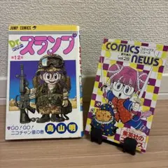 ドクタースランプ アラレちゃん 鳥山明 1巻 初版 希少 レア