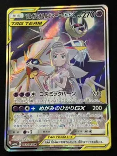 ソルガレオ&ルナアーラGX SR SA SM11bドリームリーグ 063/049 - メルカリ