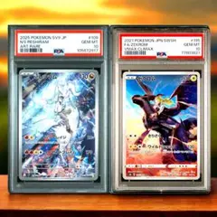 PSA10 Nのレシラム ゼクロム AR CHRセット SV9/S8b