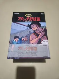 2026年最新】アパッチ野球軍 dvd-boxの人気アイテム - メルカリ