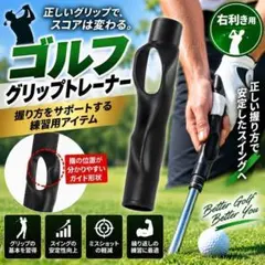 ゴルフ グリップトレーナー 右利き 握り方 矯正 練習器具 ブラック