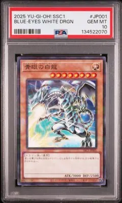 PSA 10ブルーアイズホワイトドラゴン GEM MT 10 サンスターコラボ 2026年最新】青眼の白龍 サンスターの人気アイテム - メルカリ