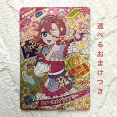 【ひみつのアイプリ】リング5弾 スクールメイツラブリー おとめ