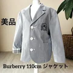 【美品】Burberry ジャケット110cm 入学式・発表会・誕生日会