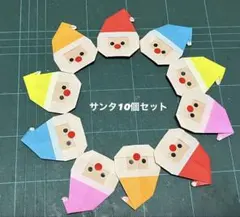 可愛いカラフルサンタ10個セット