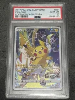 2026年最新】カードフェスタ2017 psa10の人気アイテム - メルカリ