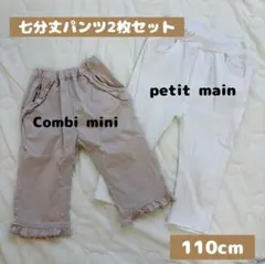 プティマイン ハーフパンツ セット まとめ売り 夏服 女の子 保育園着 110