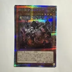 遊戯王 赫の聖女カルテシア プリズマ プリシク アジア版 DABL-JP011