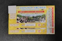 【よみうりランド★入園ご招待券★のりもの券付き★2枚セット★有効期限7月31日】のサムネイル