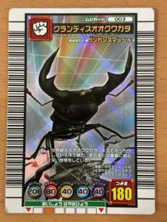 グランディスオオクワガタ【昆虫王者ムシキング2006】