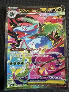 2025年最新】メガフシギバナex SARの人気アイテム - メルカリ