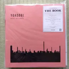ヨアソビ THE BOOK(Limited Edition)