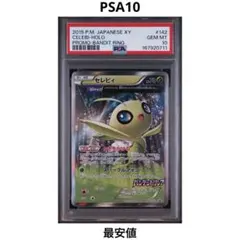 PSA10 セレビィ ジラーチ アメイジングレア 2枚セット　連番 PSA10 セレビィ ジラーチ アメイジングレア 2枚セット 連番 - メルカリ
