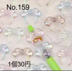 No.159 カチューシャビーズ