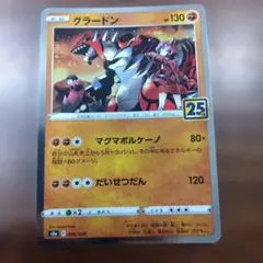 グラードン S8a 25th ANNIVERSARY COLLECTION 0…のサムネイル