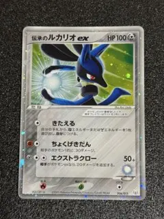 【稀少】伝承のルカリオ ex HP100 ポケモンカード 稀少】伝承のルカリオ ex HP100 ポケモンカード - メルカリ