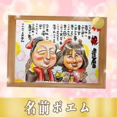 【還暦・誕生日】優しいタッチの手描き似顔絵★修正OK★プレゼント★家族★友達