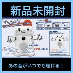 呼び込み君サウンドぬいぐるみ20秒Ver