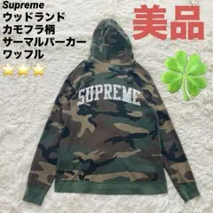 2026年最新】supreme 迷彩 サーマルの人気アイテム - メルカリ