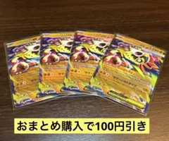 メガルチャブルex 4枚