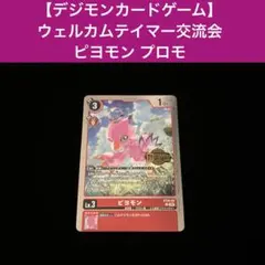 2026年最新】テイマー交流会の人気アイテム - メルカリ