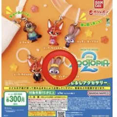 ズートピア2 めじるしアクセサリー