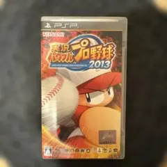 実況パワフルプロ野球2013 PSPソフト