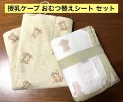 futafuta フタくま 授乳ケープ おむつ替えシート セット バースデイ