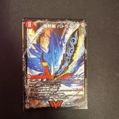 爆熱剣　バトライ刃