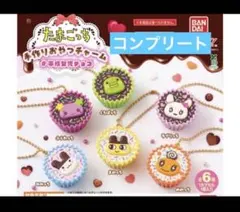 たまごっち 平成女児チョコ コンプリート ガチャガチャ 手作りおやつチャーム