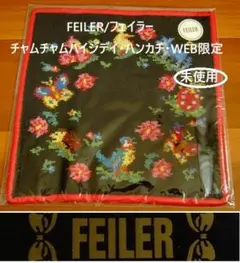 FEILER/フェイラー・チャムチャムハイジデイ・ハンカチ・黒・WEB限定