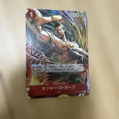 OP13-016 モンキー・D・ガープ R パラレル