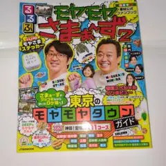モヤモヤさまぁ～ず2 全巻 まとめ売り モヤモヤさまぁ～ず2 歴代DVDビジュアルマグネット（全42種）
